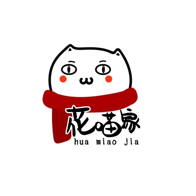 花喵家