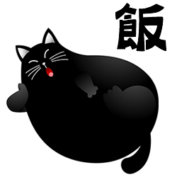 喵仔饭