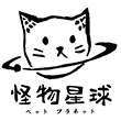 怪物星球