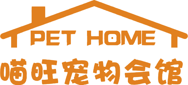 喵旺宠物会馆