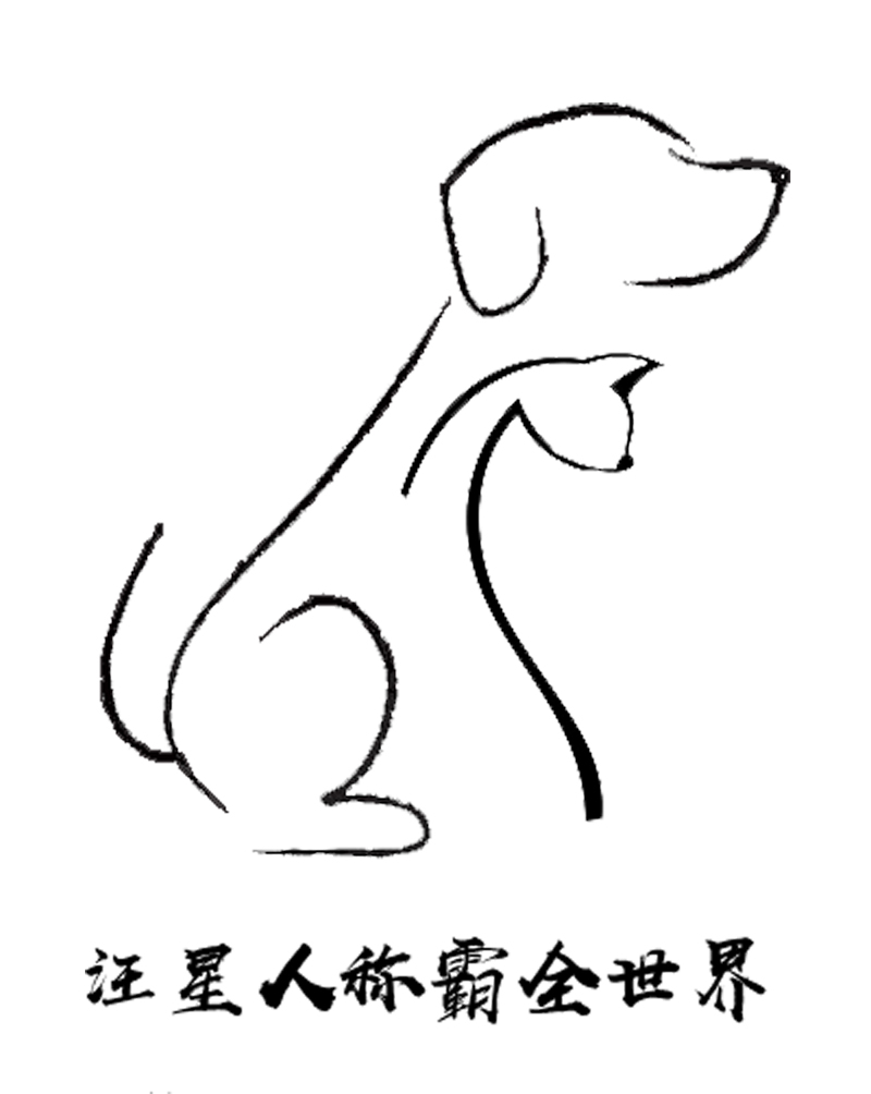 汪星人称霸全世界