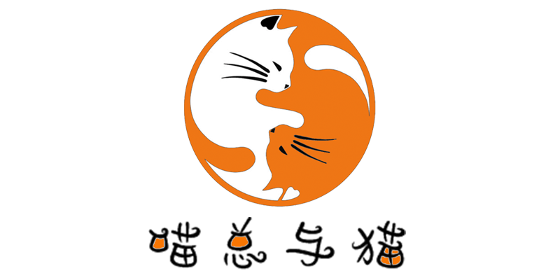 喵总与猫